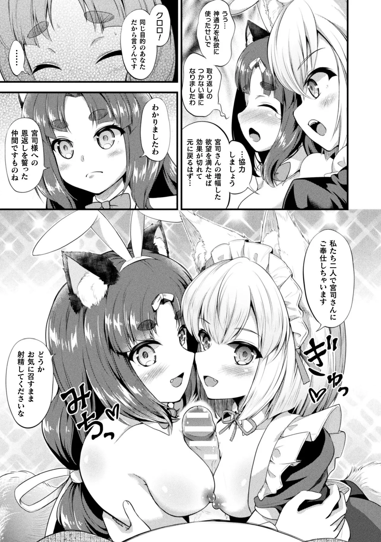 もふもふダイアリー～ケモ耳少女は愛されたい～ Page.33