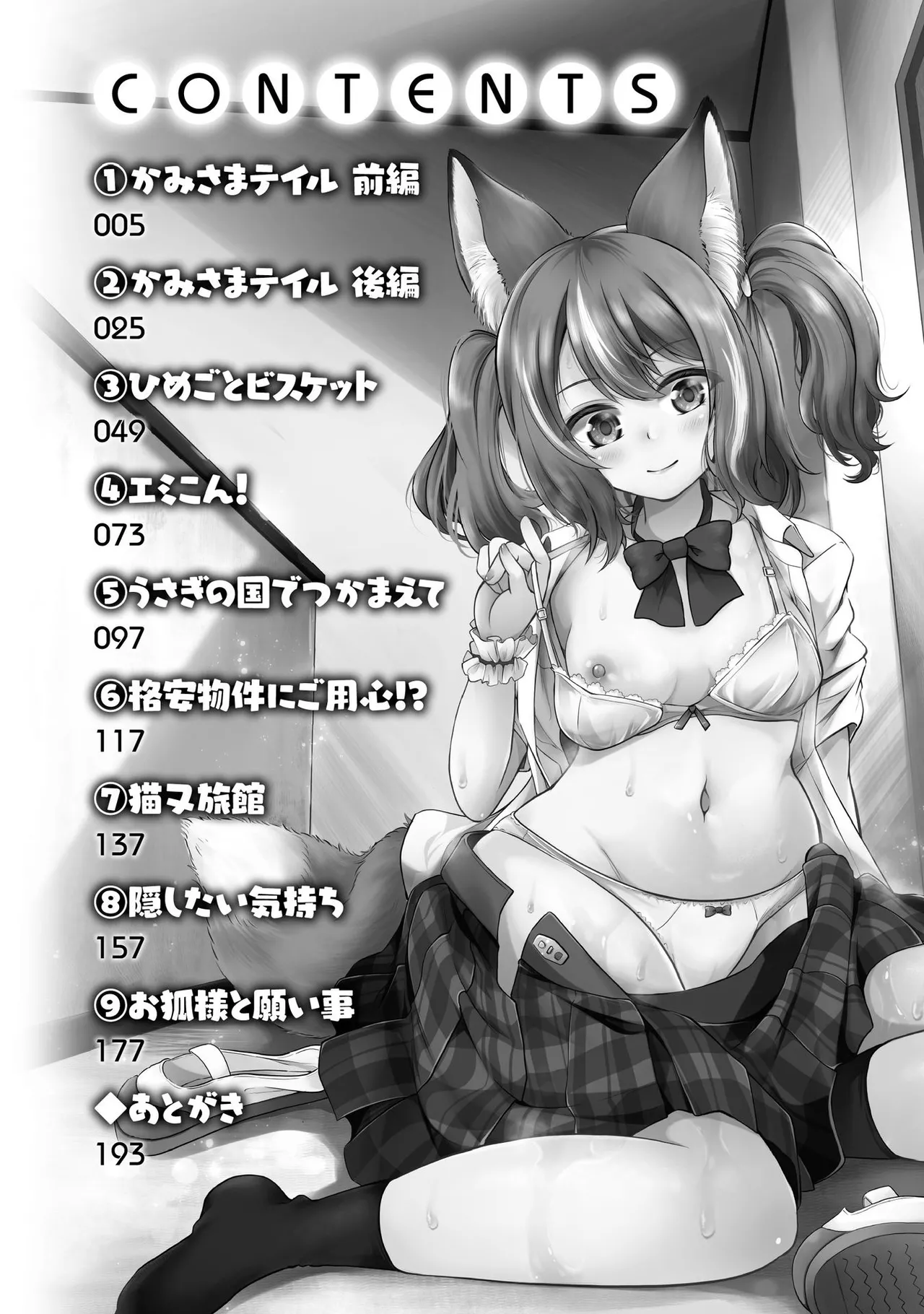 もふもふダイアリー～ケモ耳少女は愛されたい～ Page.4