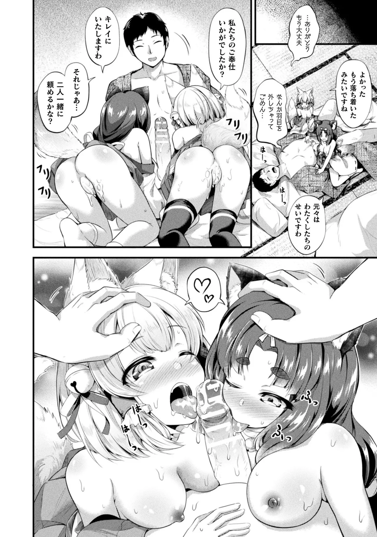 もふもふダイアリー～ケモ耳少女は愛されたい～ Page.46