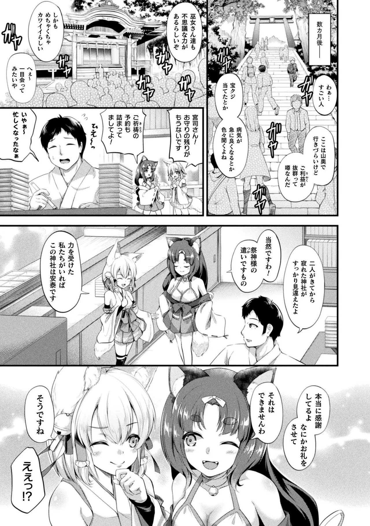 もふもふダイアリー～ケモ耳少女は愛されたい～ Page.47