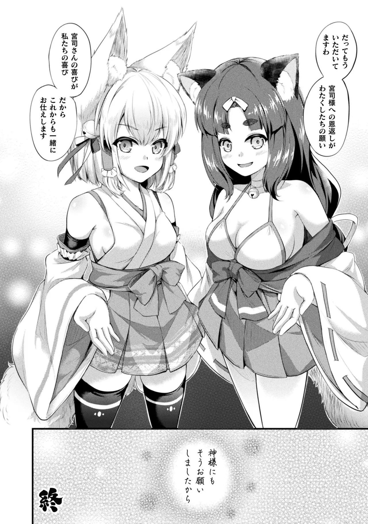 もふもふダイアリー～ケモ耳少女は愛されたい～ Page.48