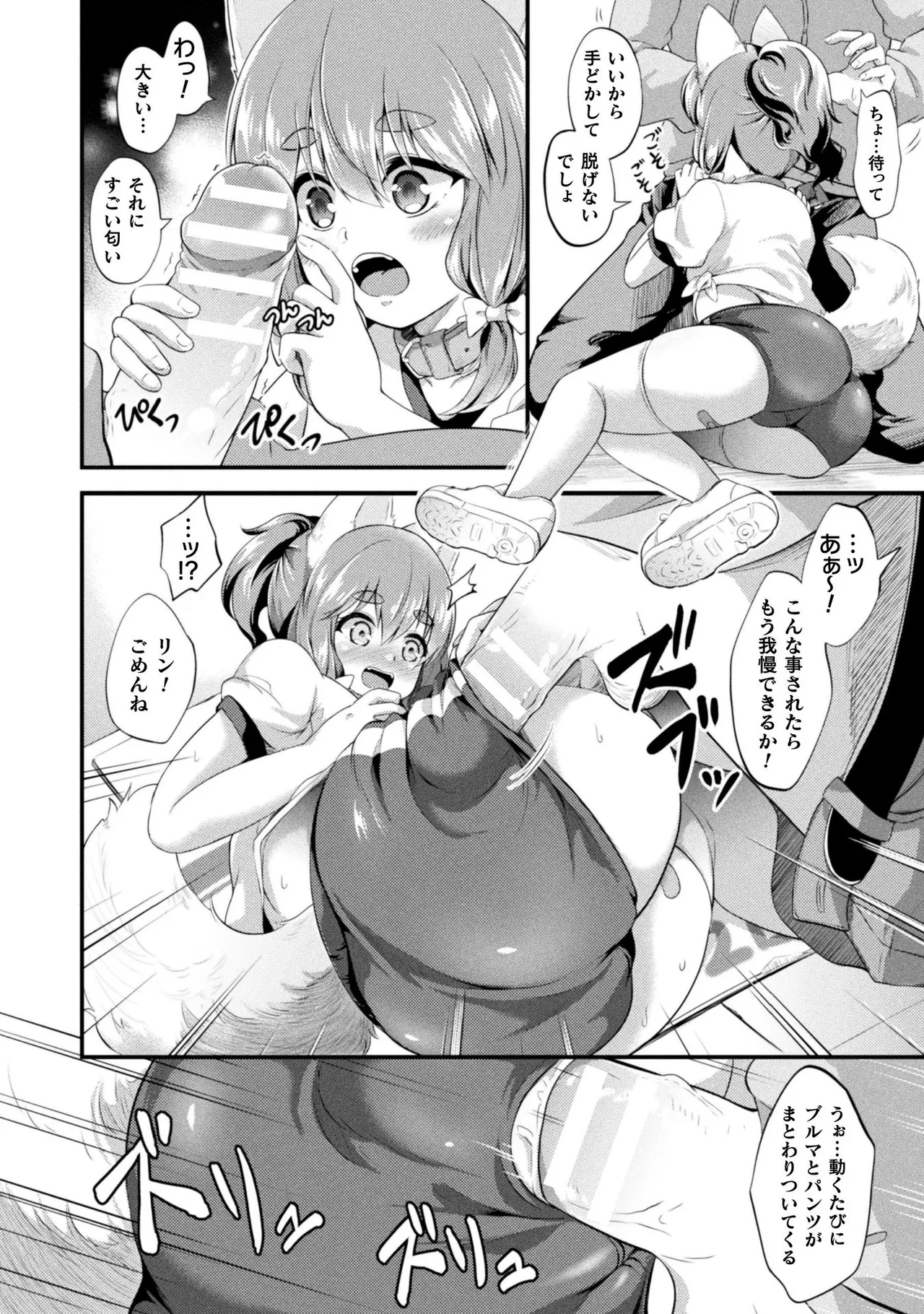 もふもふダイアリー～ケモ耳少女は愛されたい～ Page.56