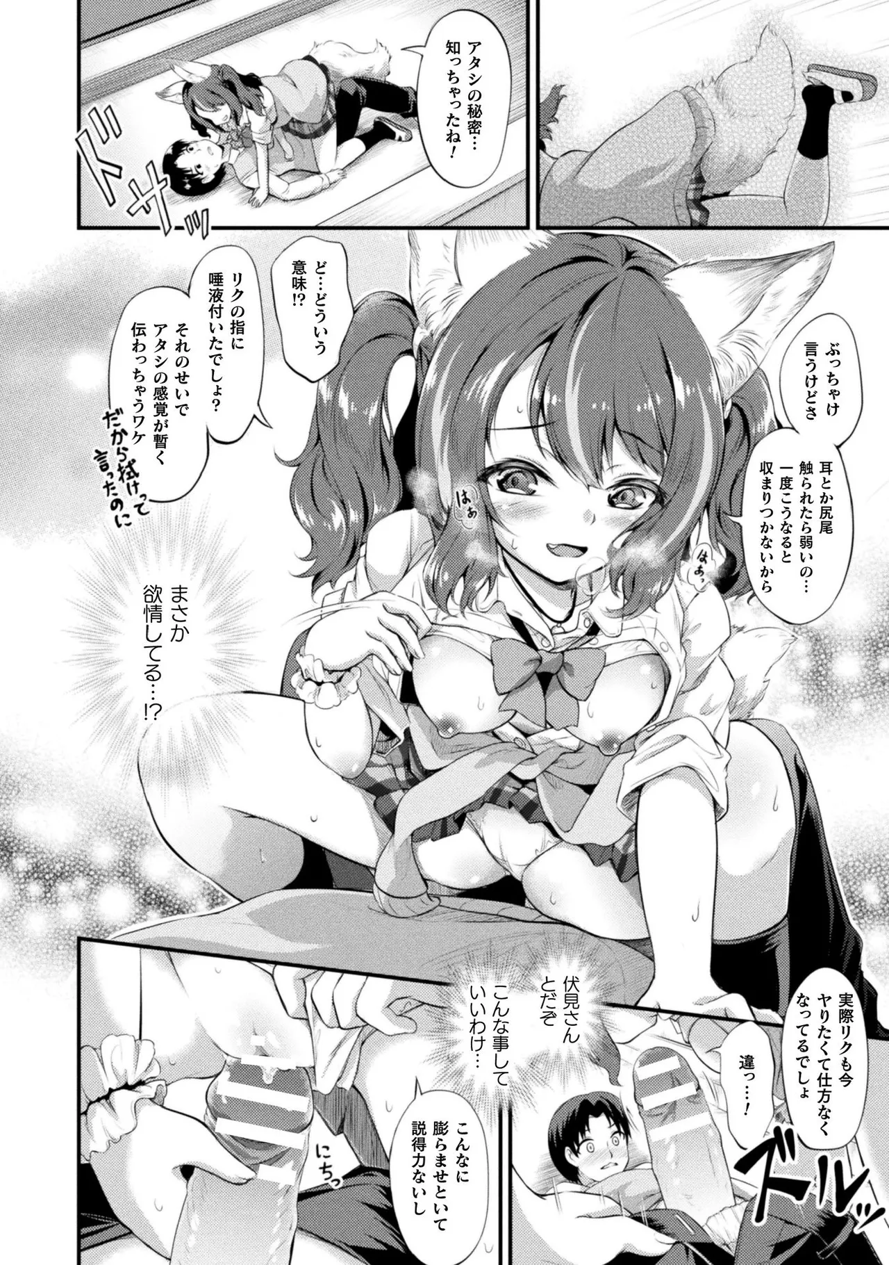 もふもふダイアリー～ケモ耳少女は愛されたい～ Page.80