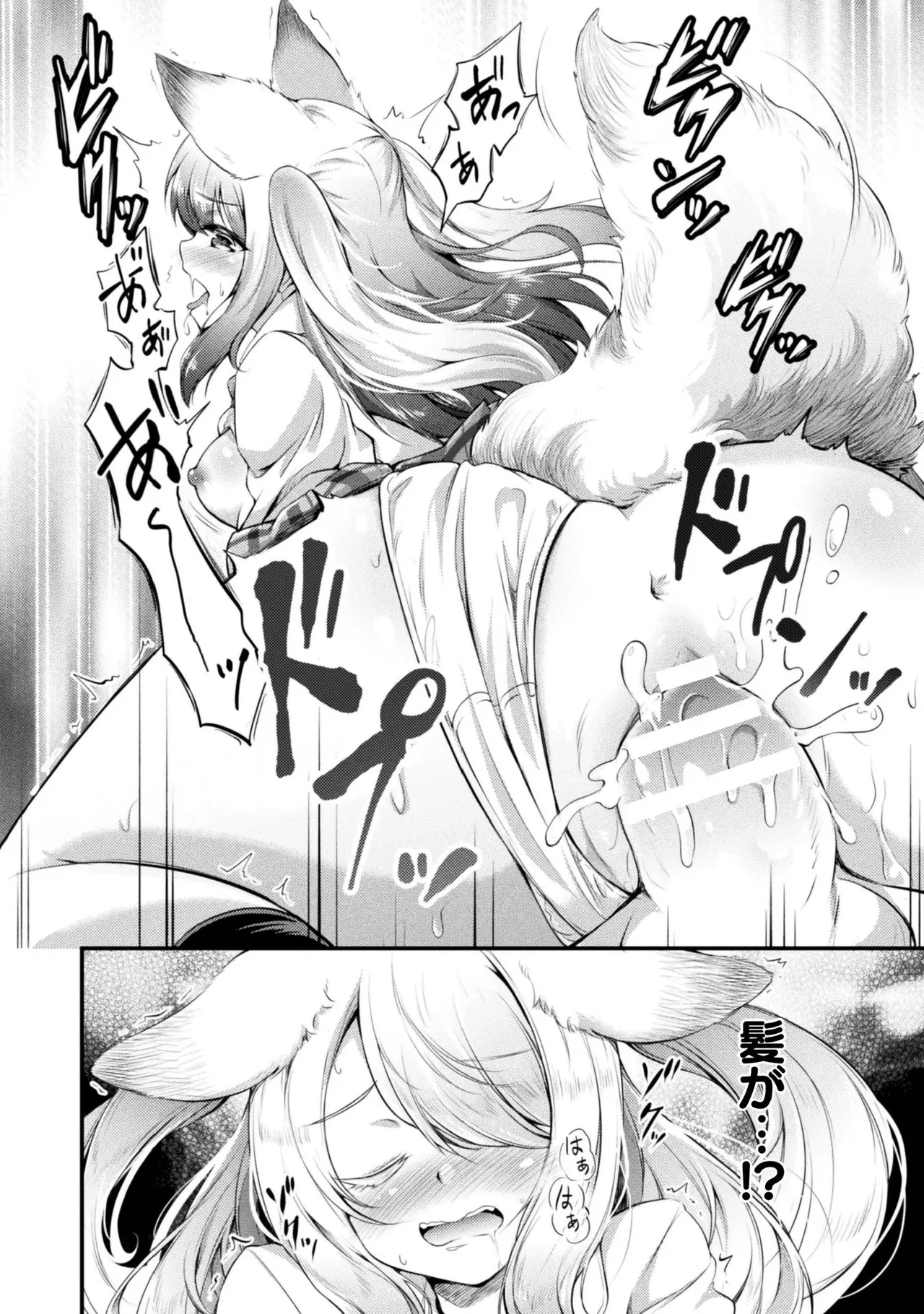 もふもふダイアリー～ケモ耳少女は愛されたい～ Page.84