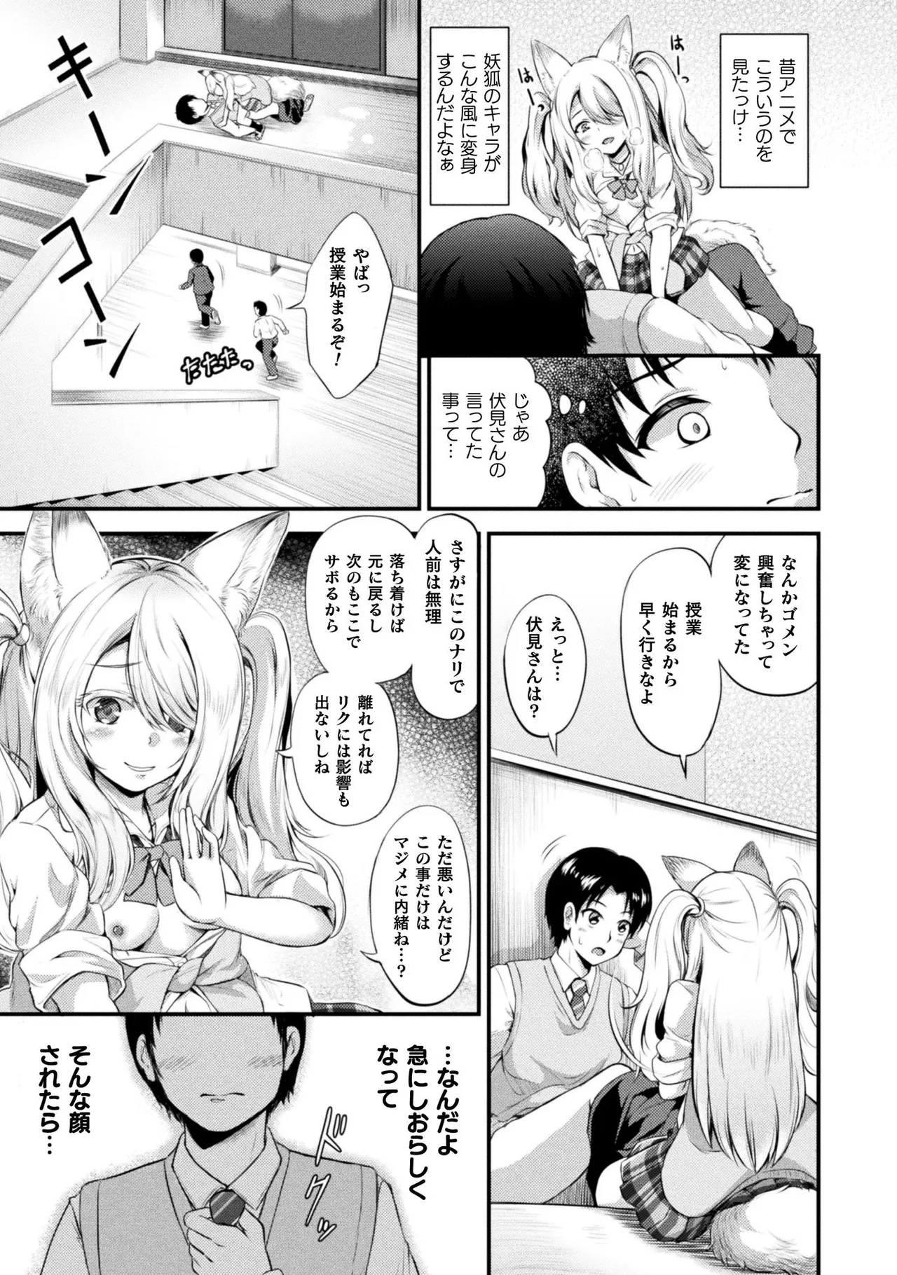 もふもふダイアリー～ケモ耳少女は愛されたい～ Page.85