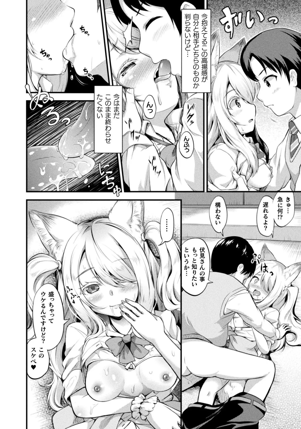 もふもふダイアリー～ケモ耳少女は愛されたい～ Page.86