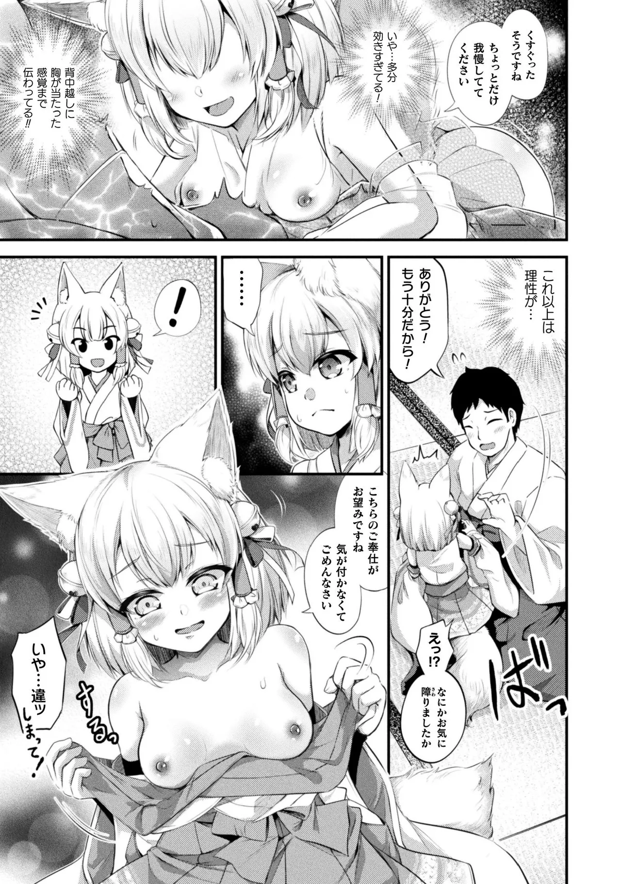 もふもふダイアリー～ケモ耳少女は愛されたい～ Page.9
