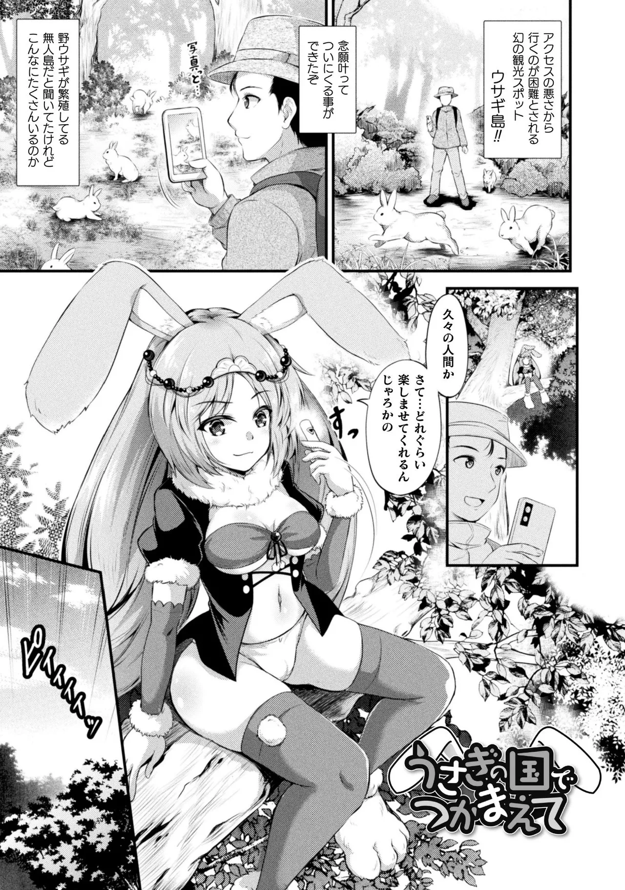 もふもふダイアリー～ケモ耳少女は愛されたい～ Page.97