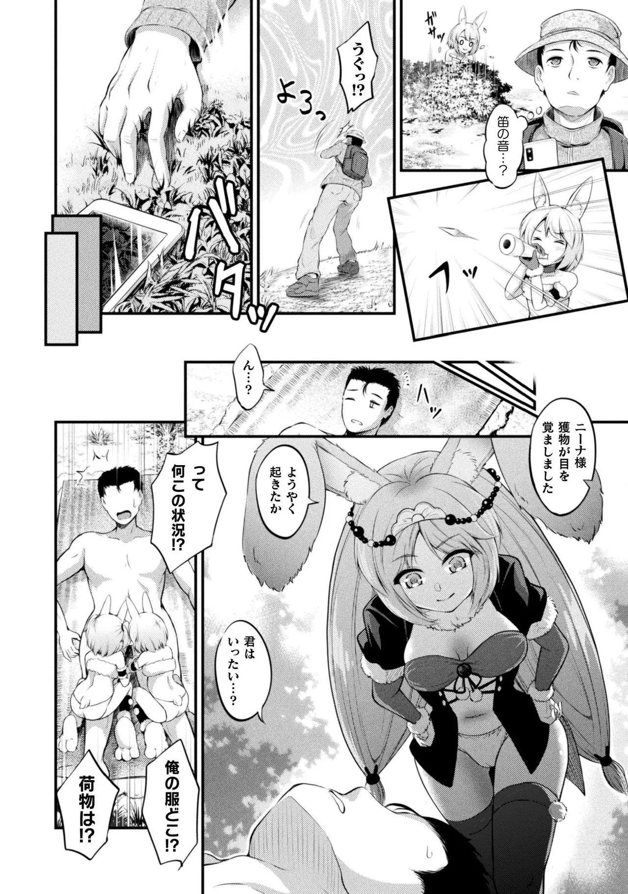もふもふダイアリー～ケモ耳少女は愛されたい～ Page.98