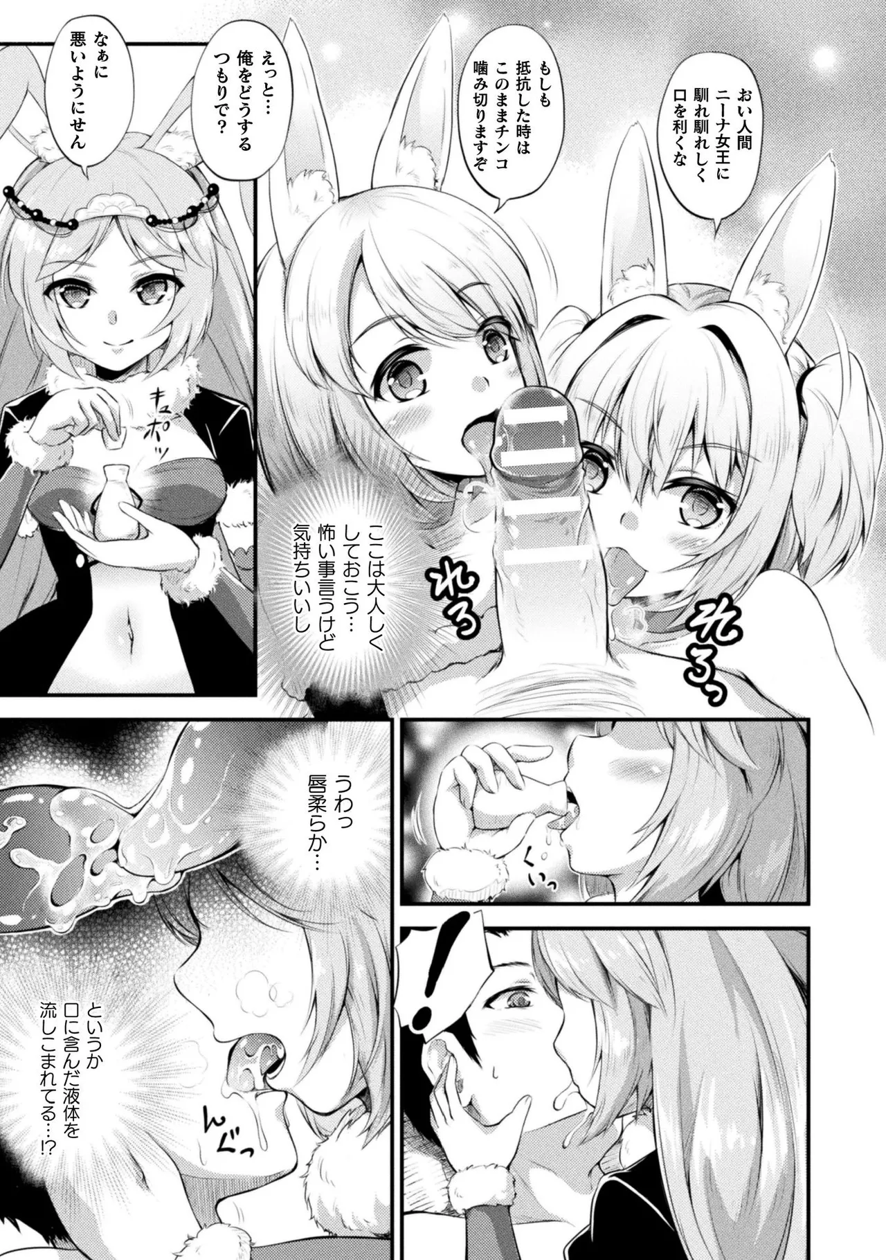 もふもふダイアリー～ケモ耳少女は愛されたい～ Page.99
