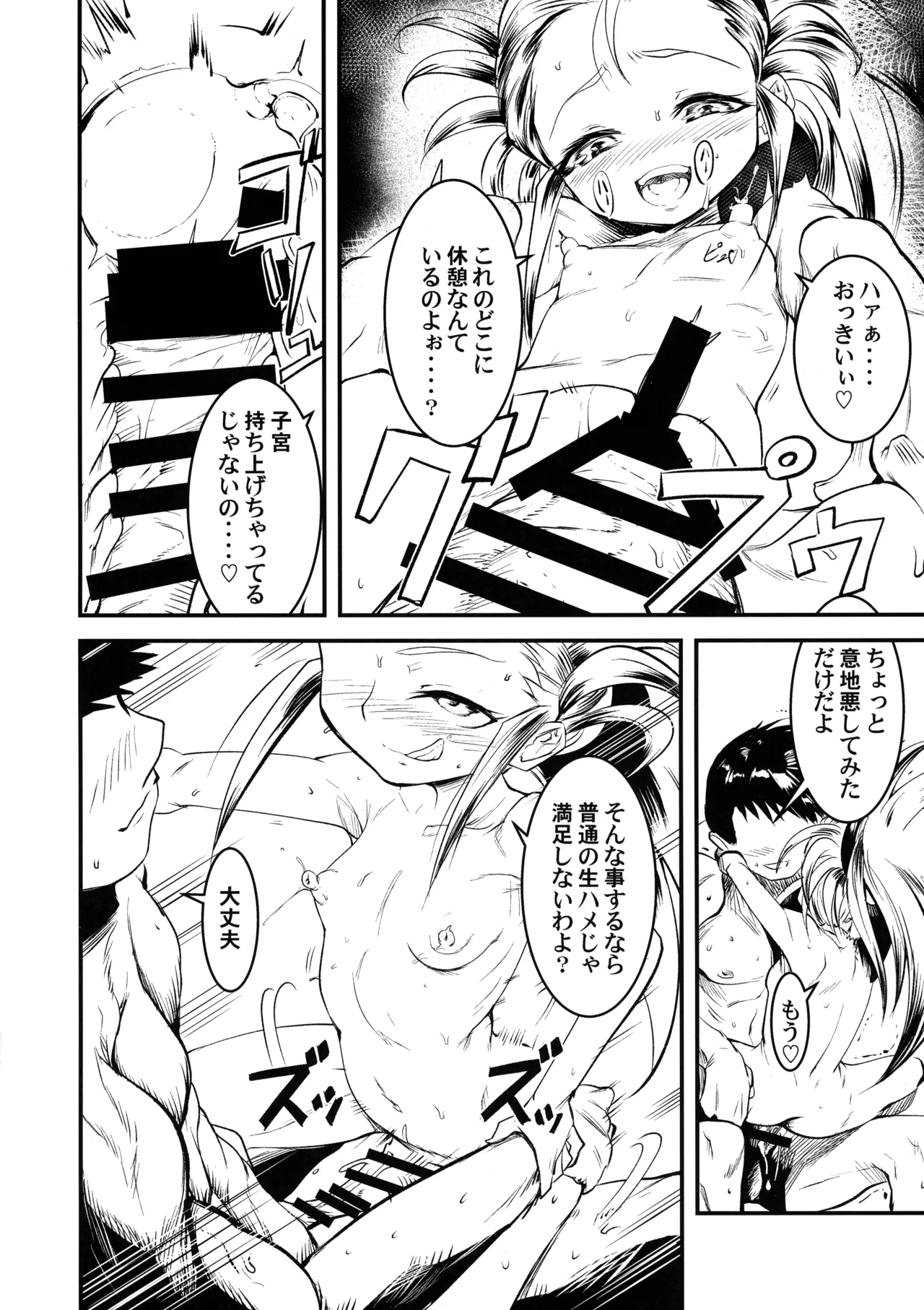 にゅ~砂沙美プレイ Page.14
