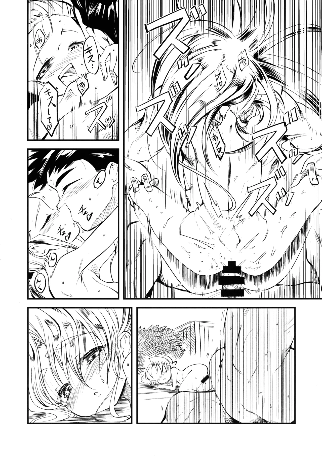 にゅ~砂沙美プレイ Page.16