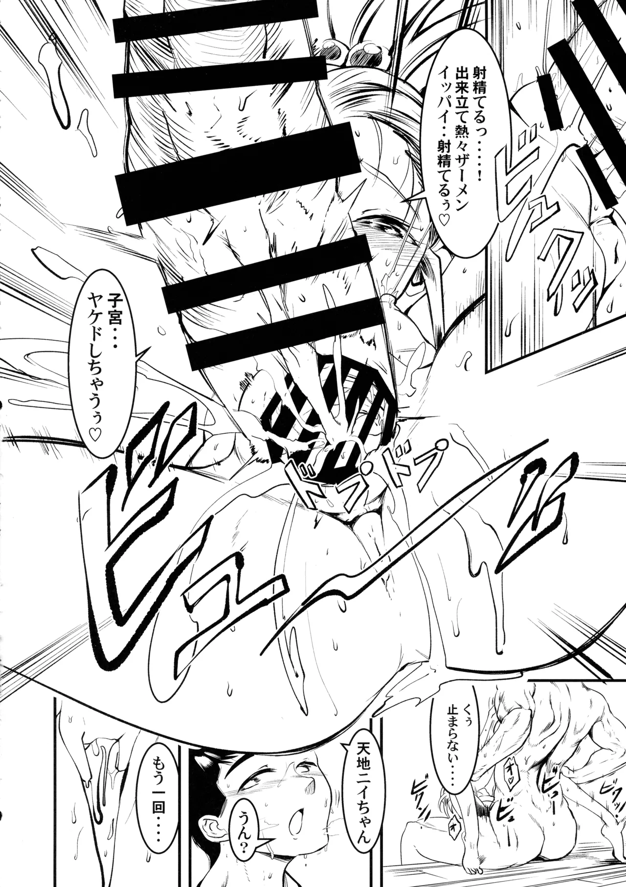 にゅ~砂沙美プレイ Page.18