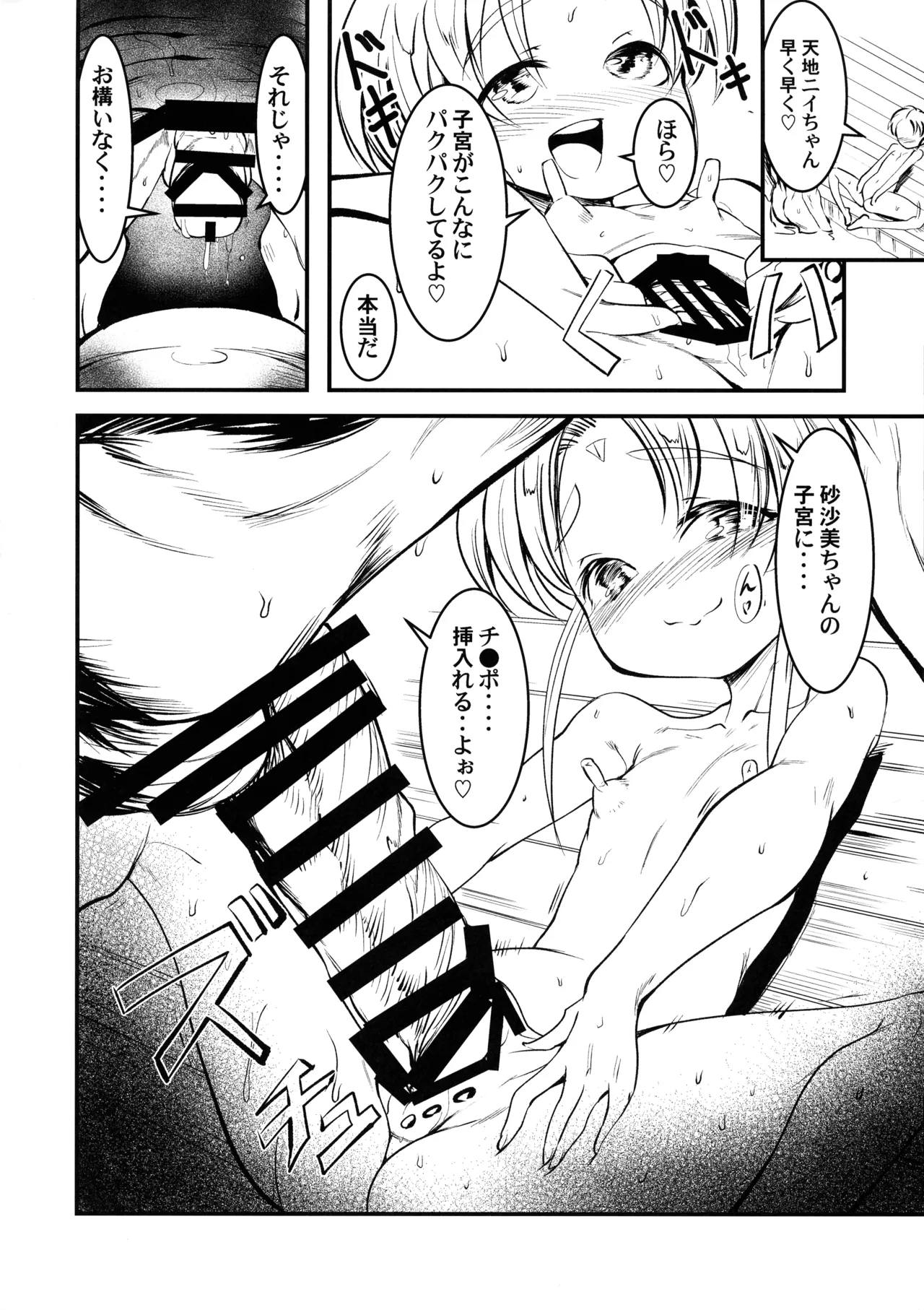 にゅ~砂沙美プレイ Page.20