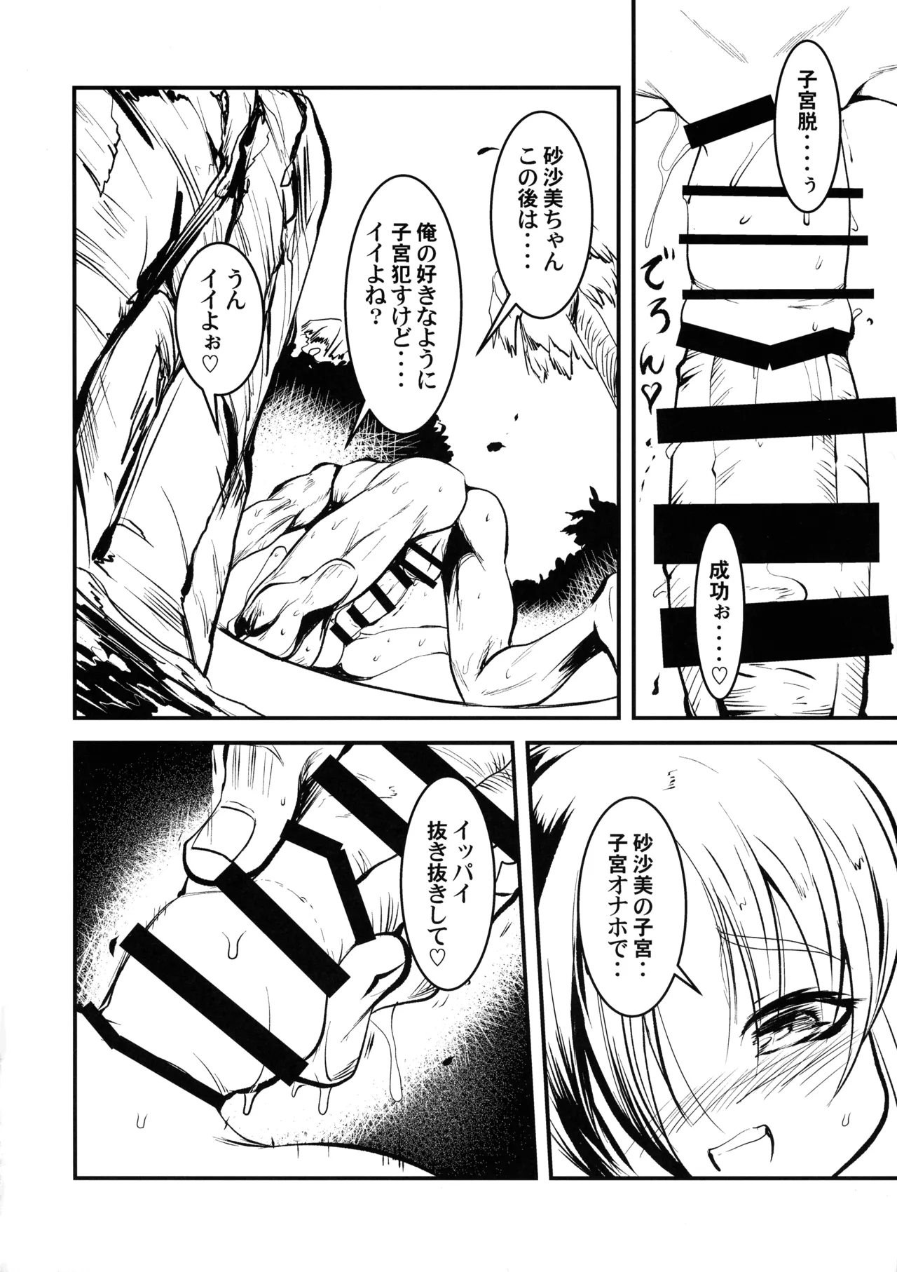 にゅ~砂沙美プレイ Page.24