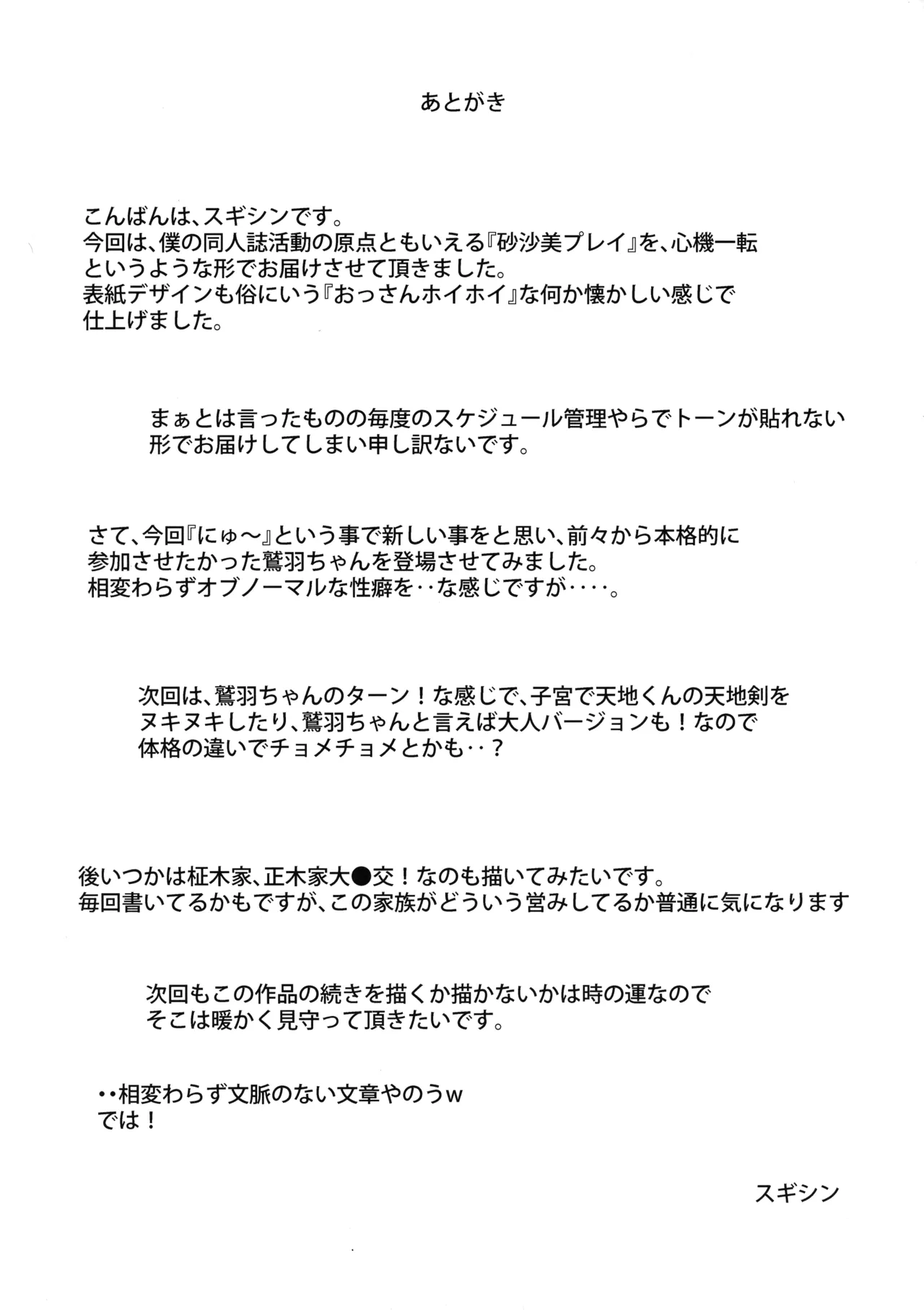 にゅ~砂沙美プレイ Page.34