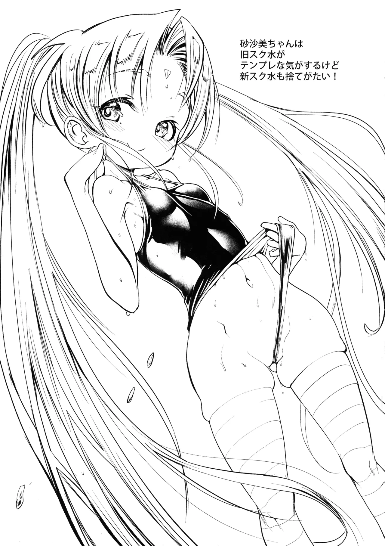 にゅ~砂沙美プレイ Page.35