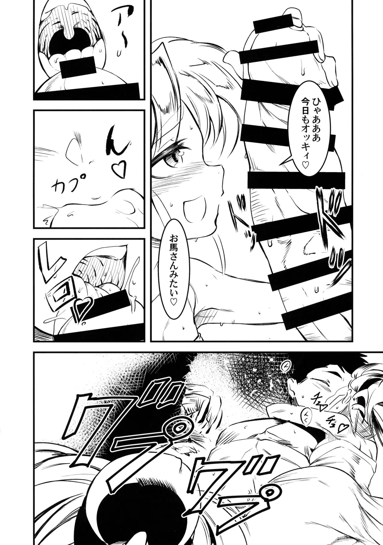にゅ~砂沙美プレイ Page.4