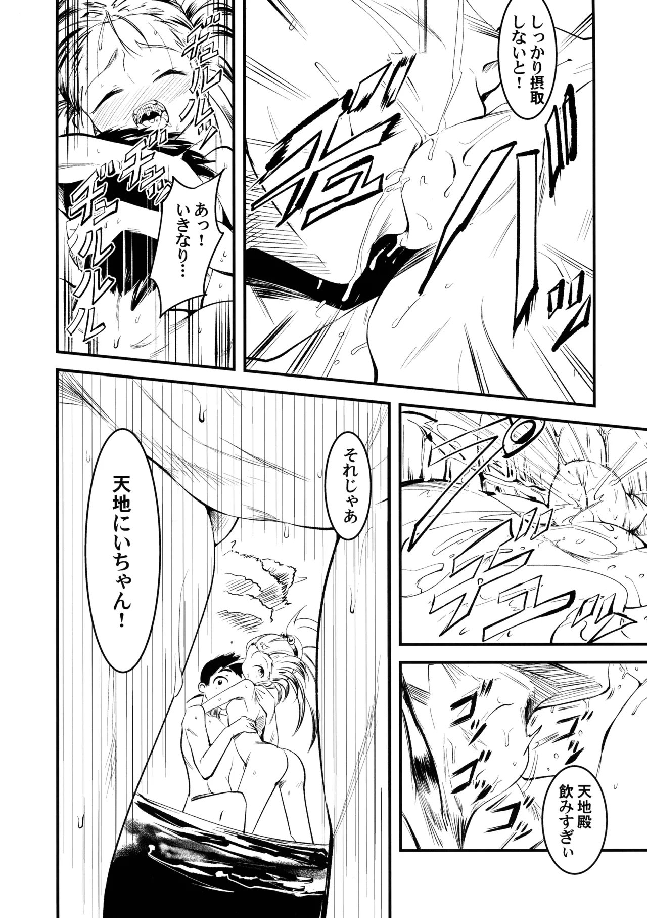 にゅ~砂沙美プレイ Page.6
