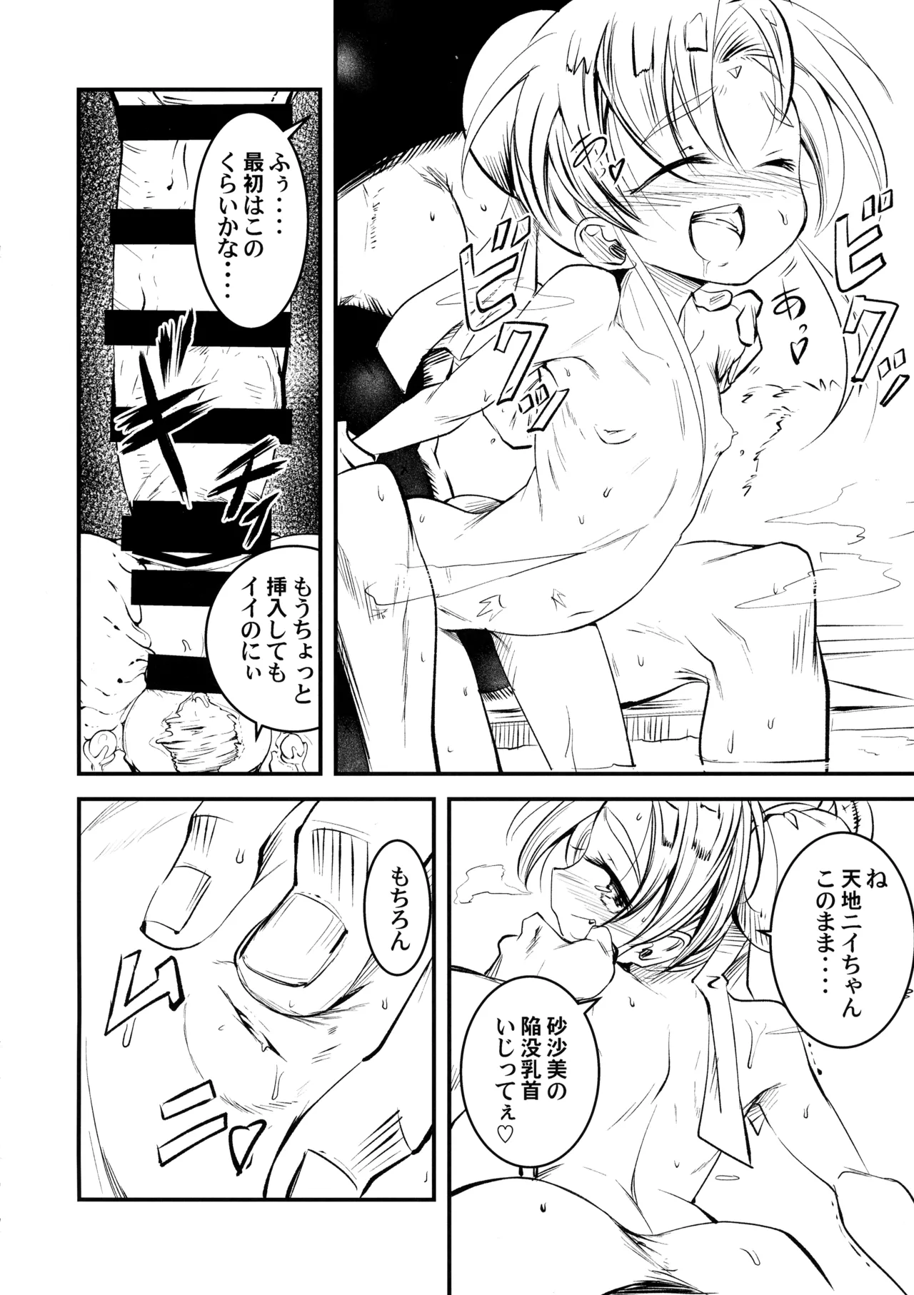 にゅ~砂沙美プレイ Page.8