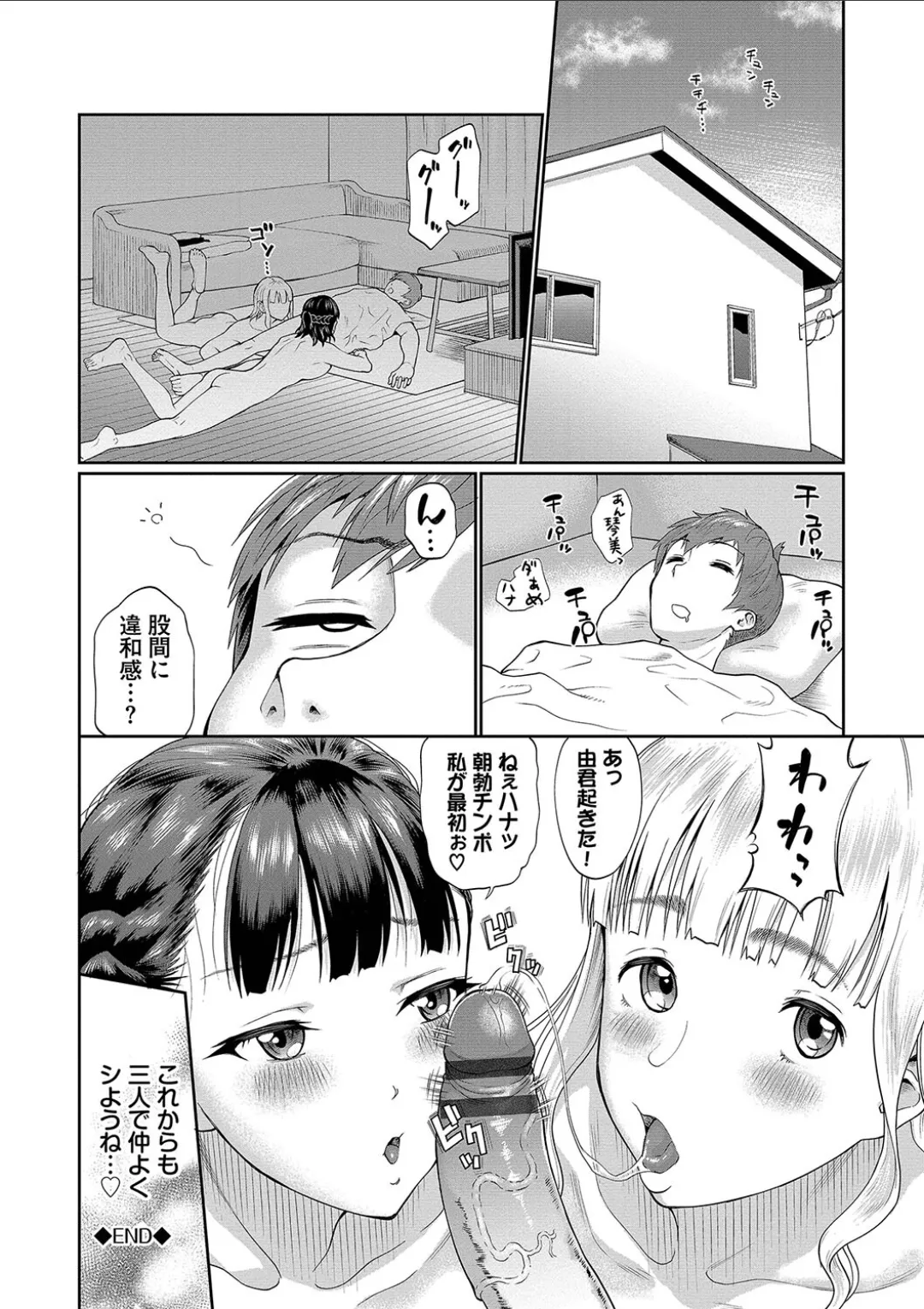 彼女が堕ちるまで…。2【電子限定版】 Page.106