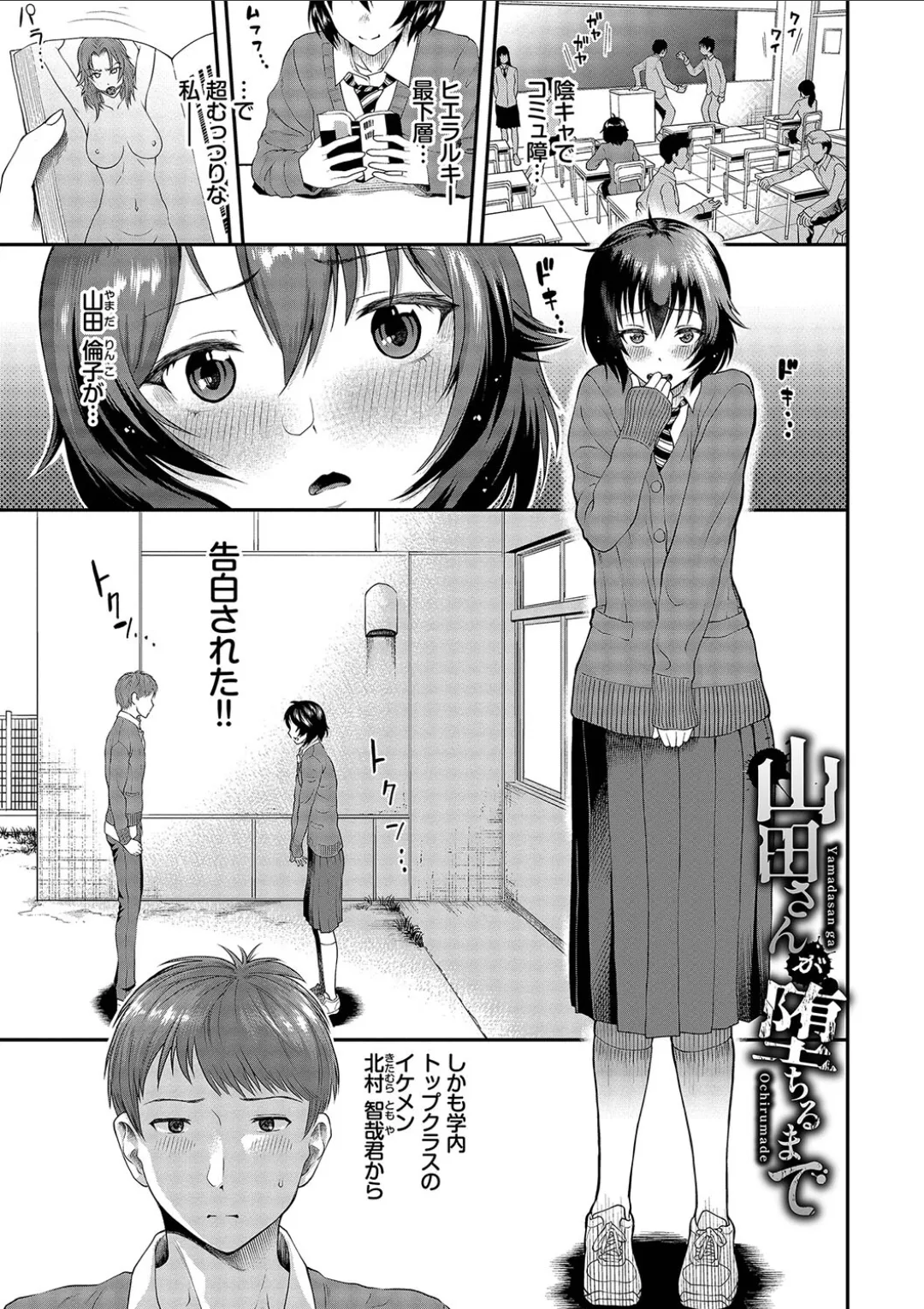 彼女が堕ちるまで…。2【電子限定版】 Page.107