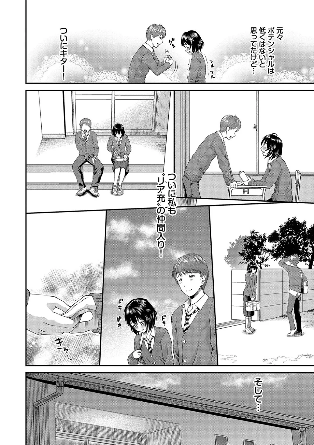 彼女が堕ちるまで…。2【電子限定版】 Page.108