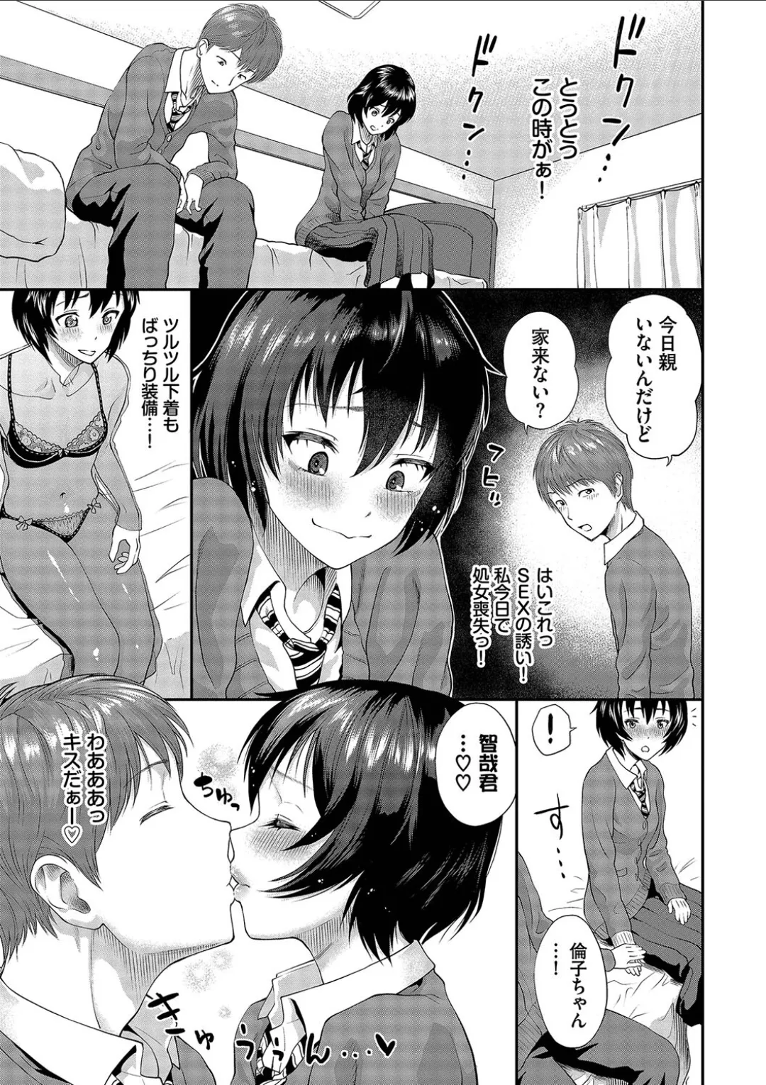 彼女が堕ちるまで…。2【電子限定版】 Page.109