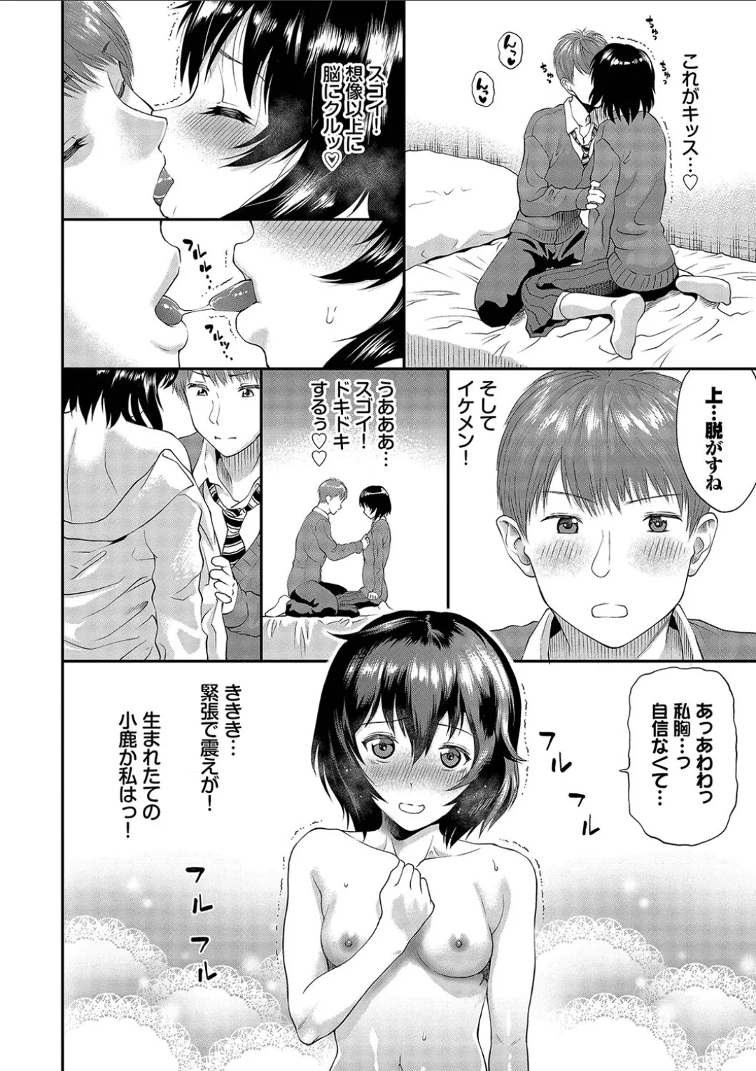 彼女が堕ちるまで…。2【電子限定版】 Page.110