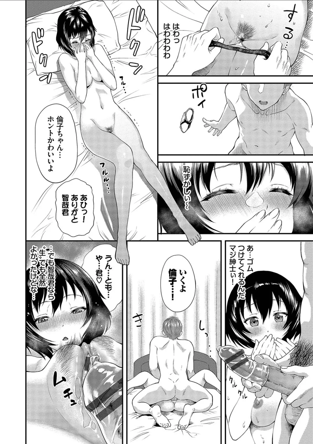 彼女が堕ちるまで…。2【電子限定版】 Page.112