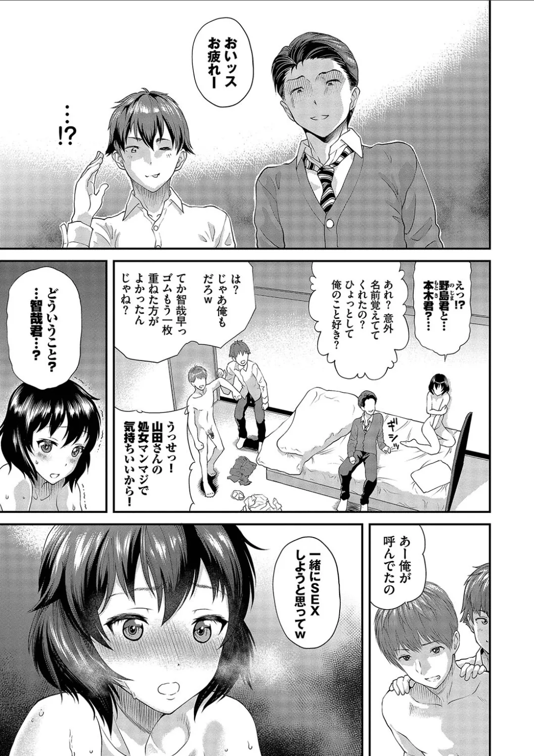 彼女が堕ちるまで…。2【電子限定版】 Page.115