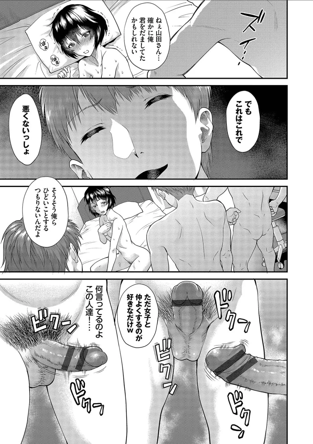 彼女が堕ちるまで…。2【電子限定版】 Page.119