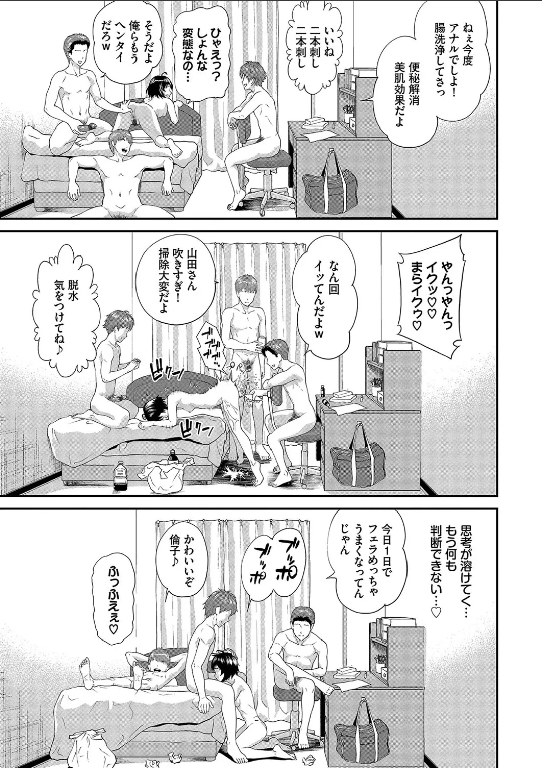 彼女が堕ちるまで…。2【電子限定版】 Page.123