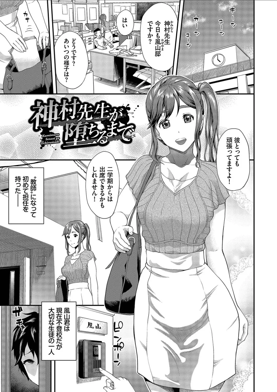 彼女が堕ちるまで…。2【電子限定版】 Page.127