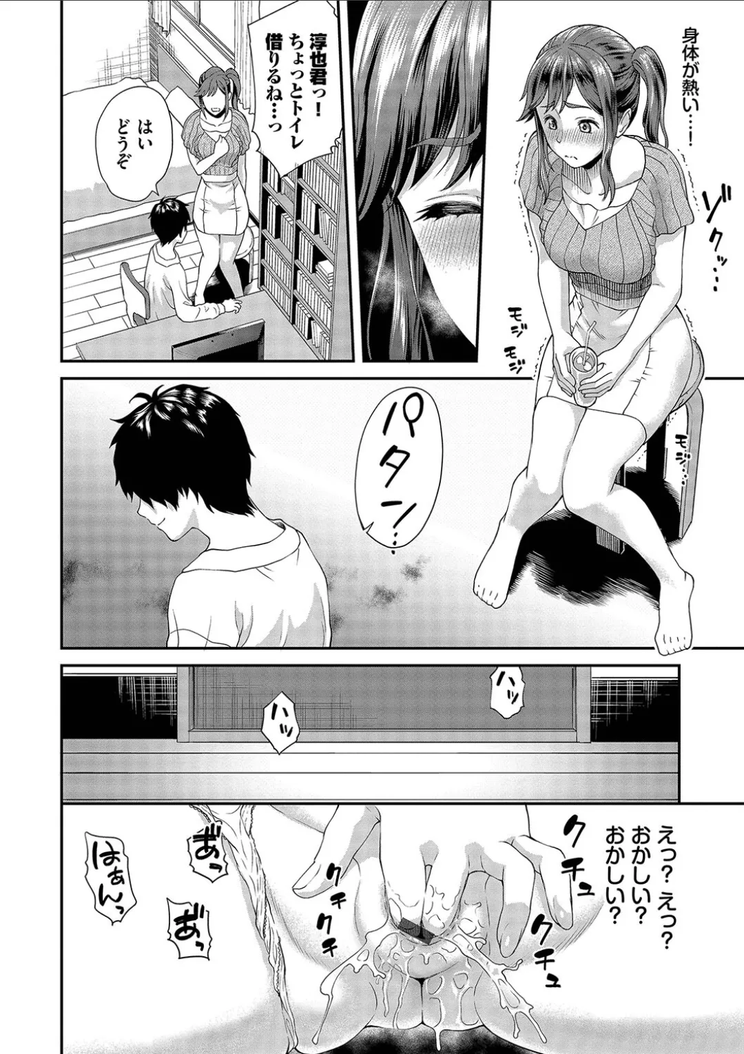 彼女が堕ちるまで…。2【電子限定版】 Page.130