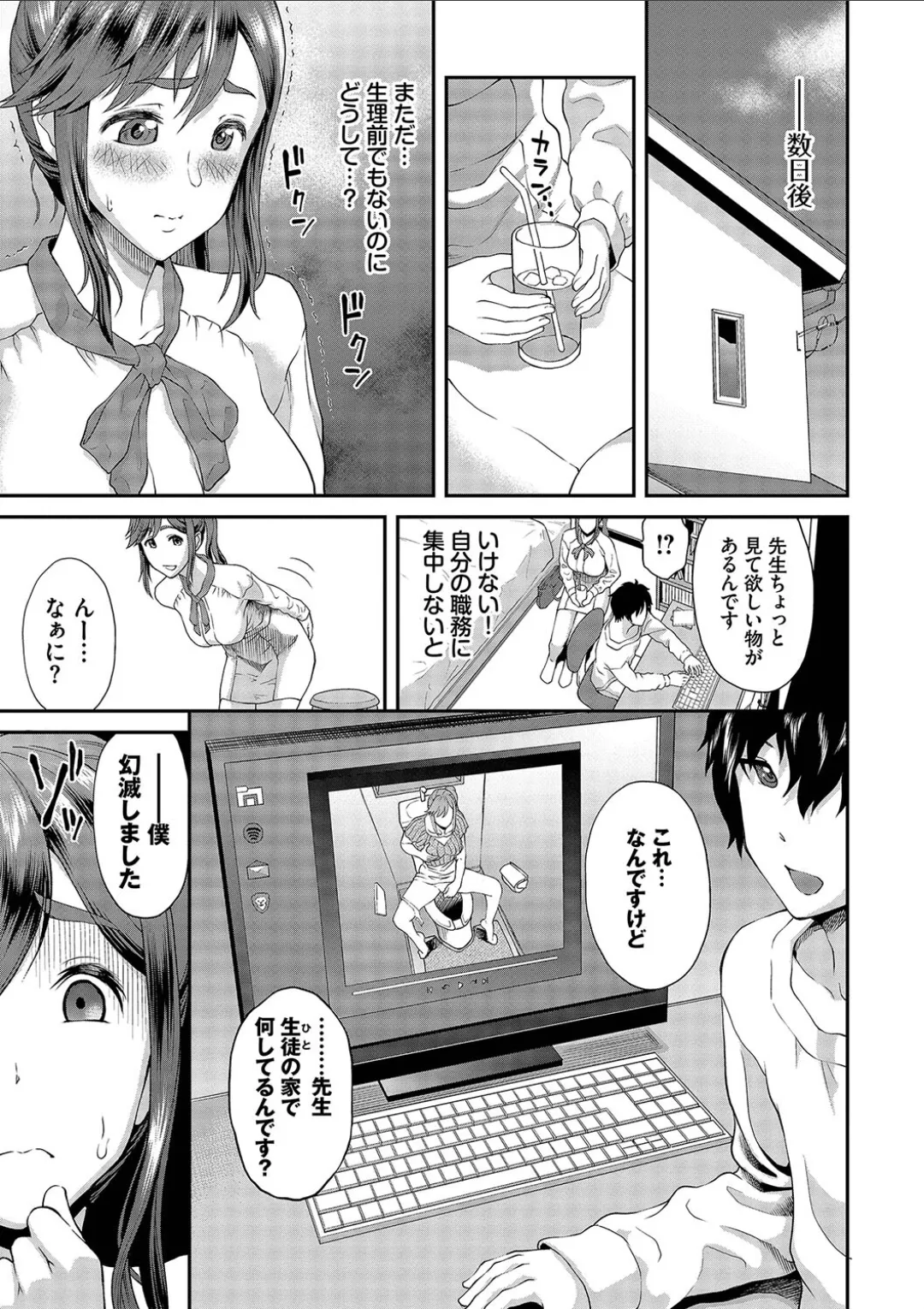 彼女が堕ちるまで…。2【電子限定版】 Page.133