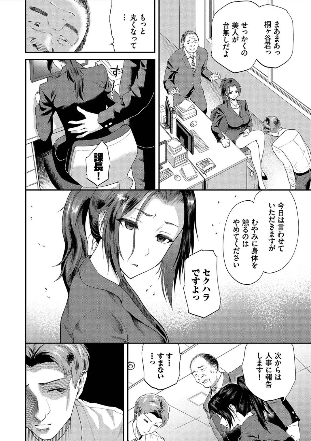 彼女が堕ちるまで…。2【電子限定版】 Page.152