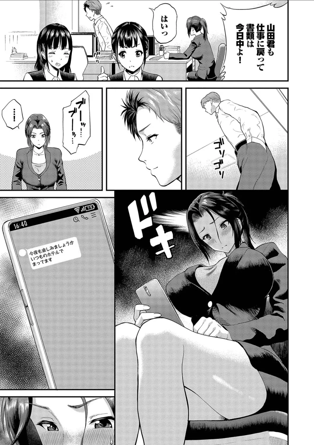 彼女が堕ちるまで…。2【電子限定版】 Page.153
