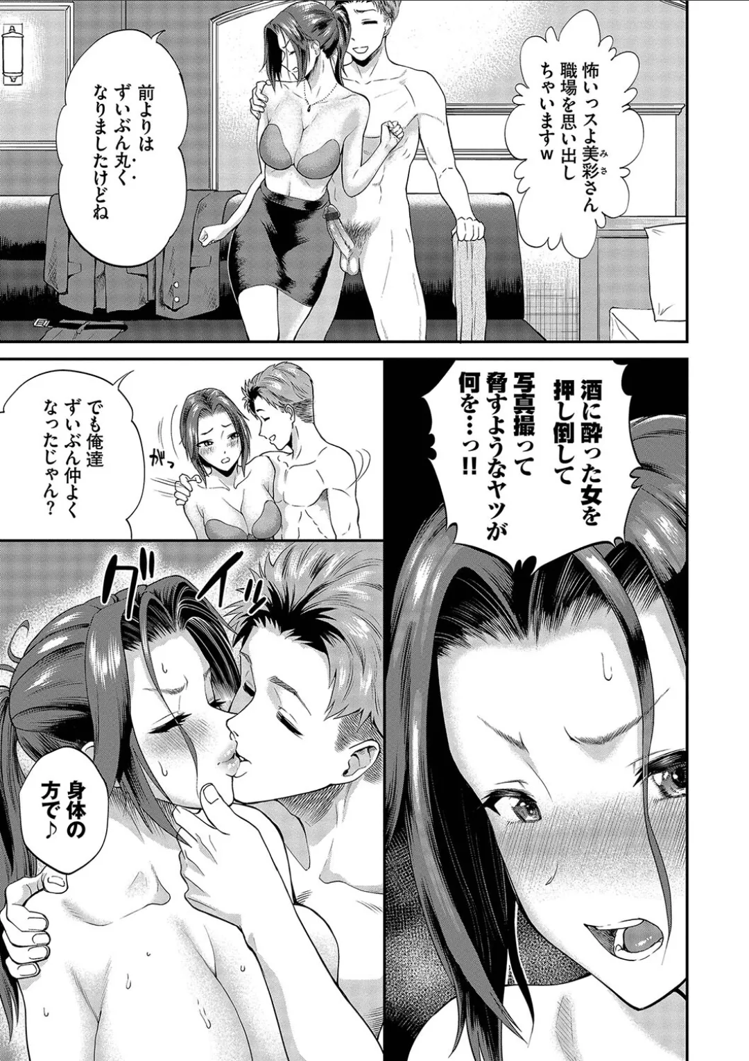 彼女が堕ちるまで…。2【電子限定版】 Page.155