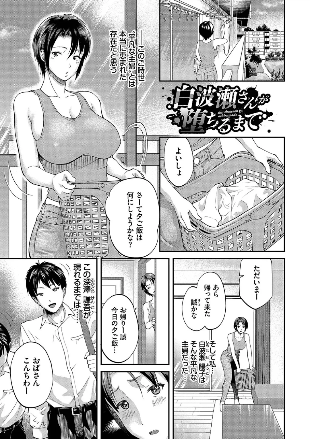 彼女が堕ちるまで…。2【電子限定版】 Page.173