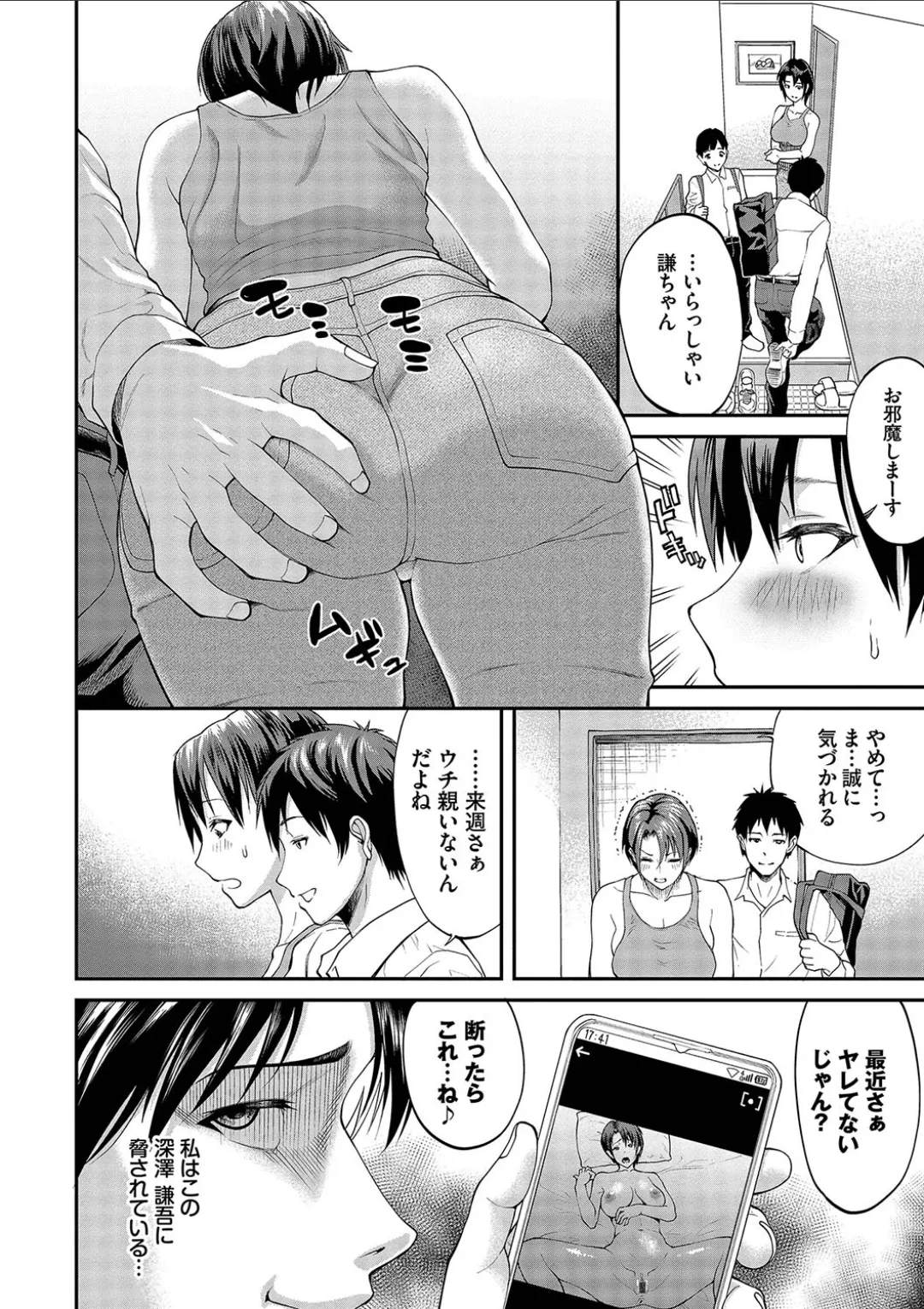 彼女が堕ちるまで…。2【電子限定版】 Page.174