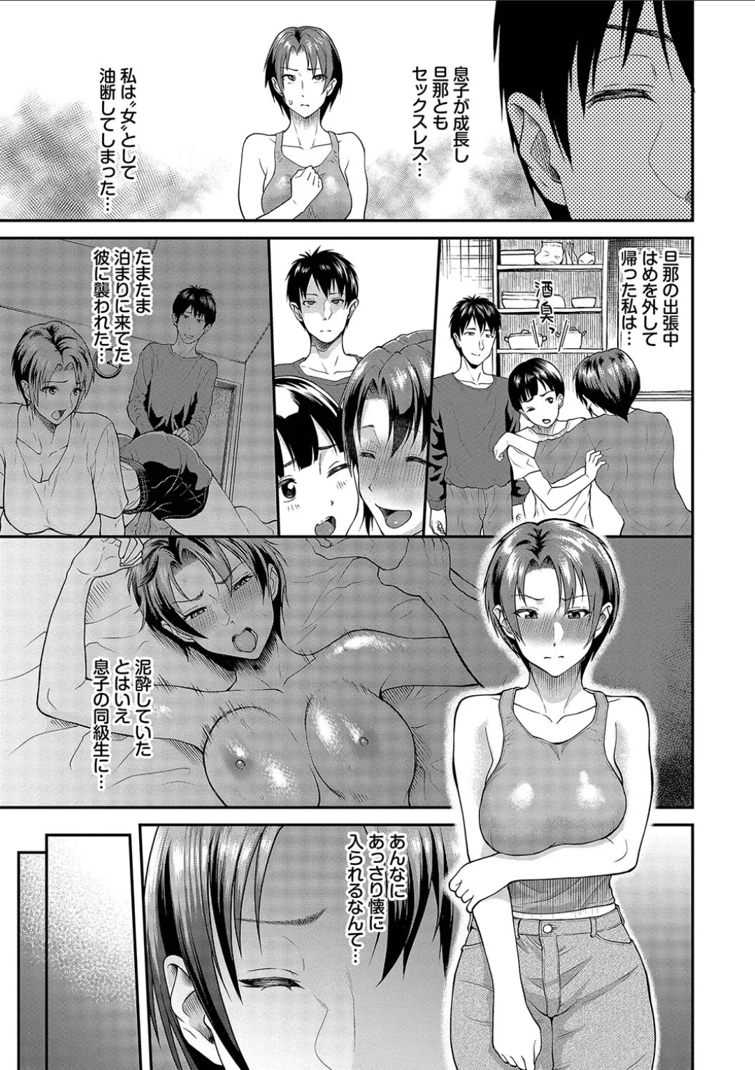 彼女が堕ちるまで…。2【電子限定版】 Page.175