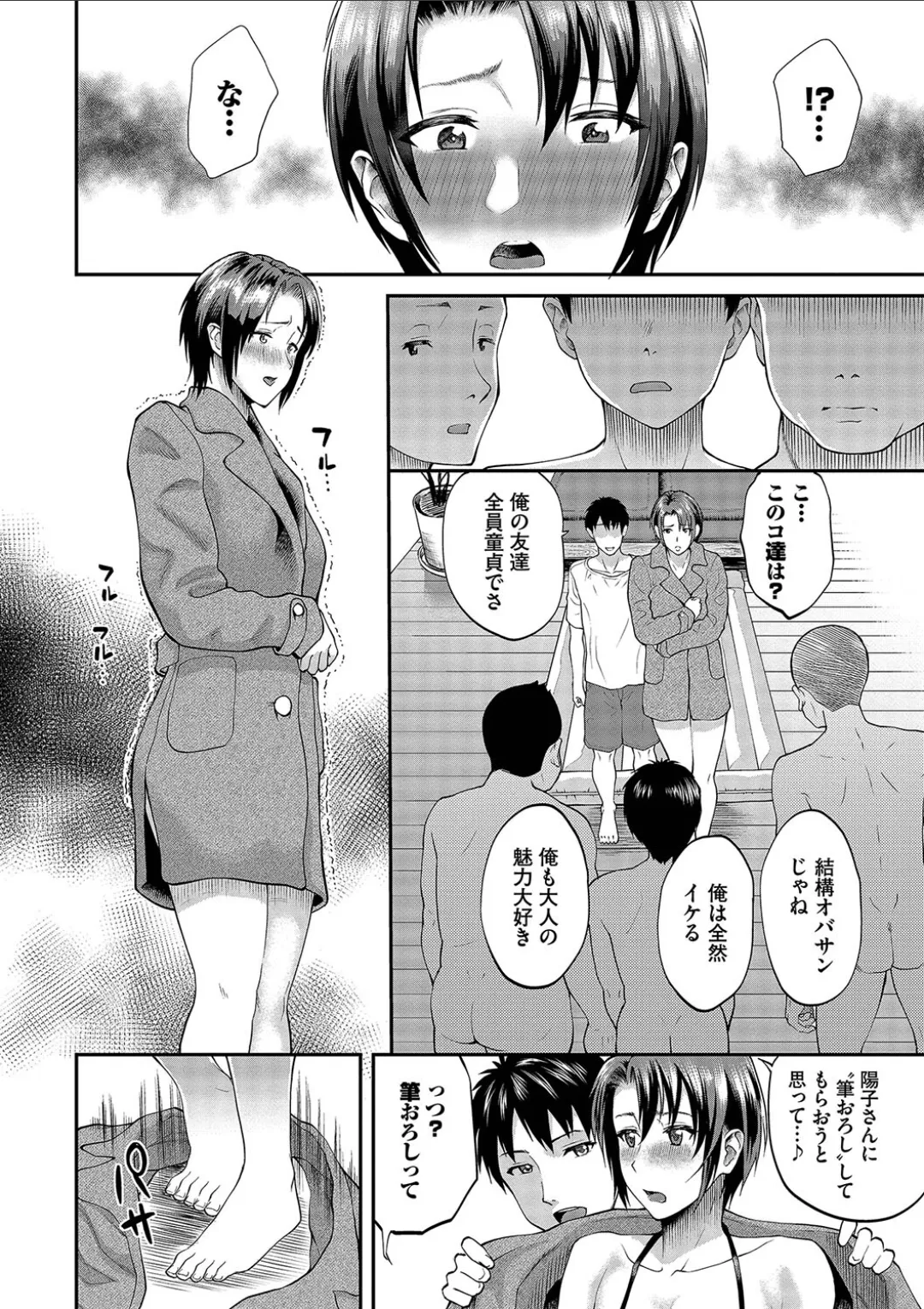 彼女が堕ちるまで…。2【電子限定版】 Page.176