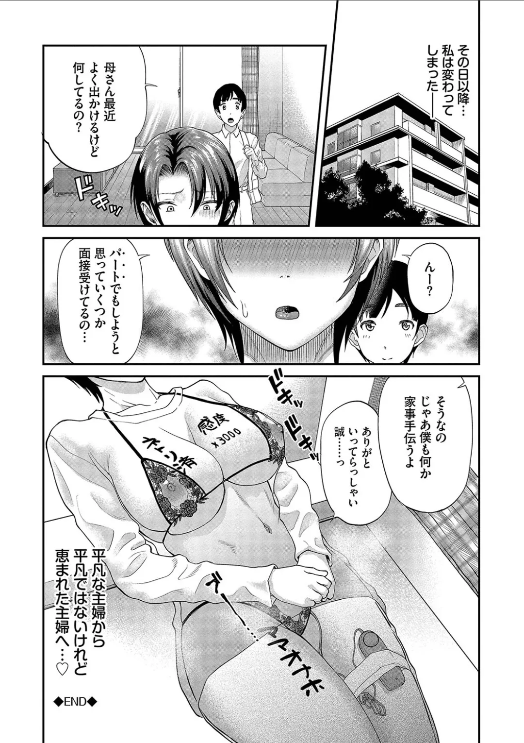 彼女が堕ちるまで…。2【電子限定版】 Page.192
