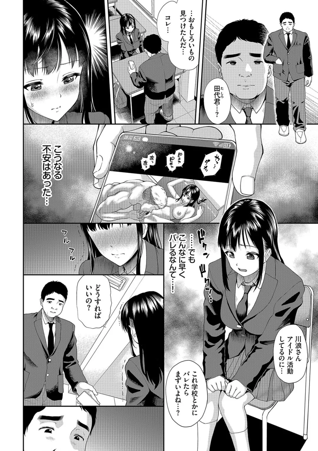 彼女が堕ちるまで…。2【電子限定版】 Page.194