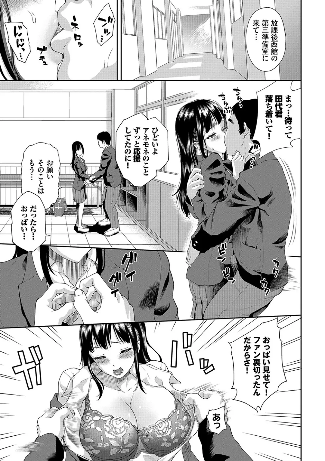 彼女が堕ちるまで…。2【電子限定版】 Page.195