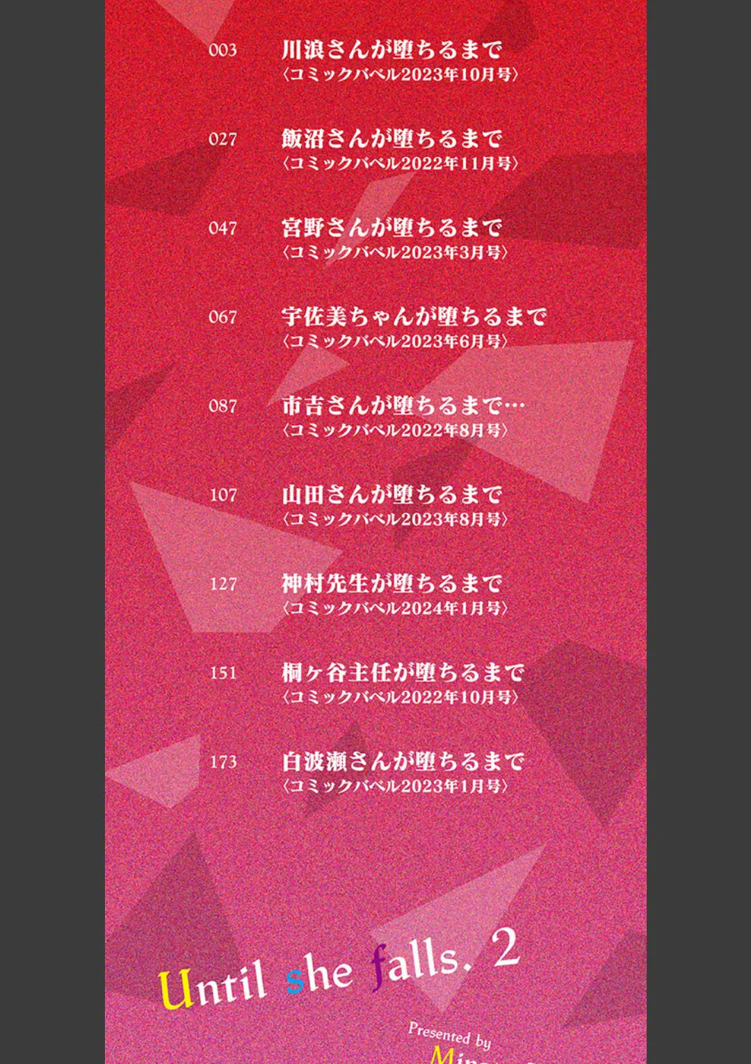 彼女が堕ちるまで…。2【電子限定版】 Page.2