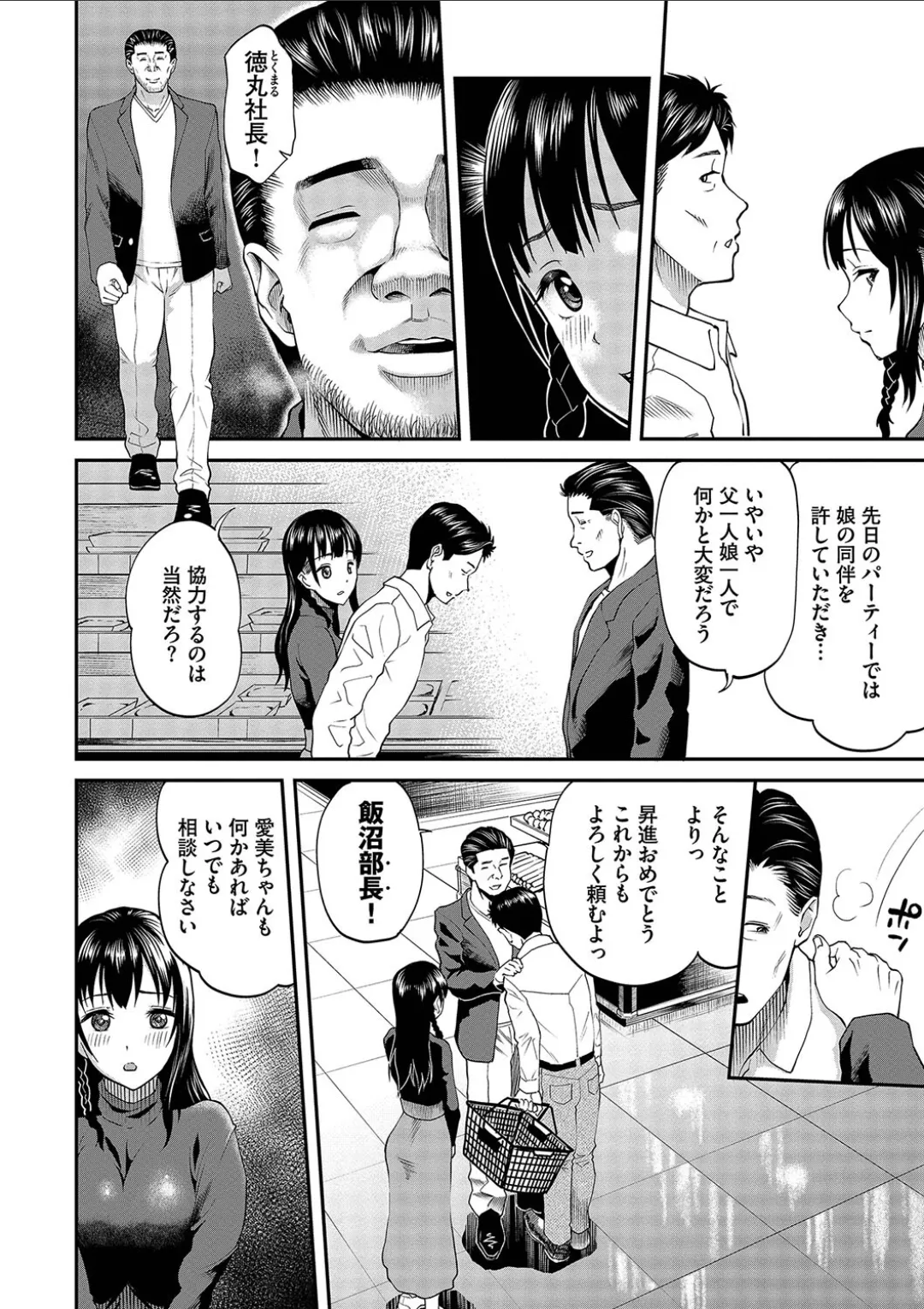 彼女が堕ちるまで…。2【電子限定版】 Page.28