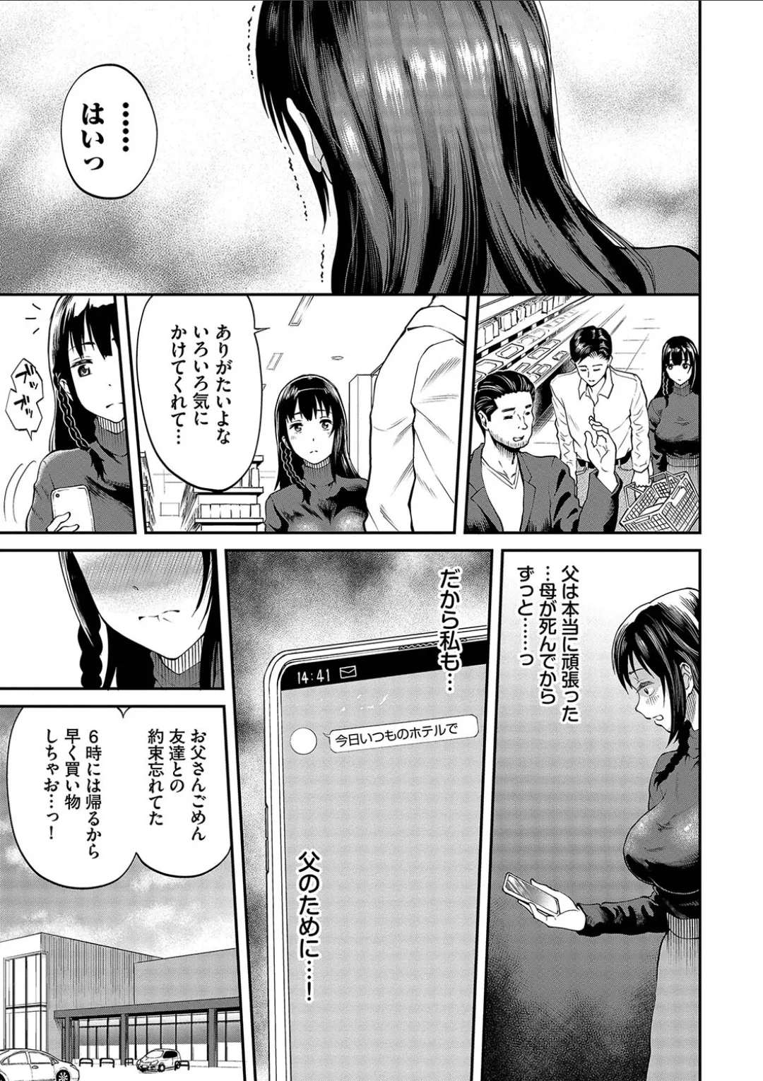 彼女が堕ちるまで…。2【電子限定版】 Page.29