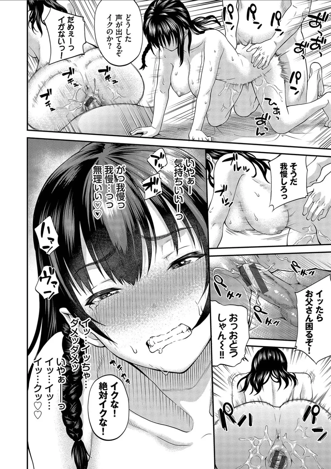 彼女が堕ちるまで…。2【電子限定版】 Page.40